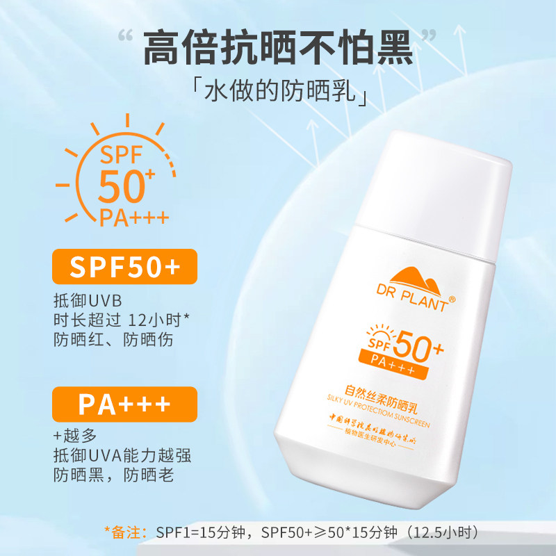 植物医生防晒霜女夏学生党军训乳 植物医生网鸿防晒霜