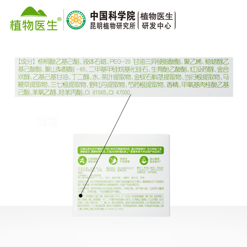 植物医生白茶净颜细致清洁霜深层清洗脸部垃圾补水官方官网正品 植物医生白茶净颜细致清洁霜深层清洗脸部垃圾补水官方官网正品