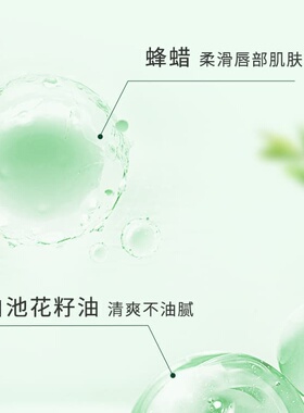 植物医生石斛兰保湿润色唇膏