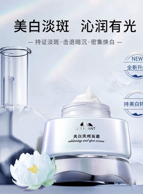 植物医生雪莲美白淡斑面霜祛斑