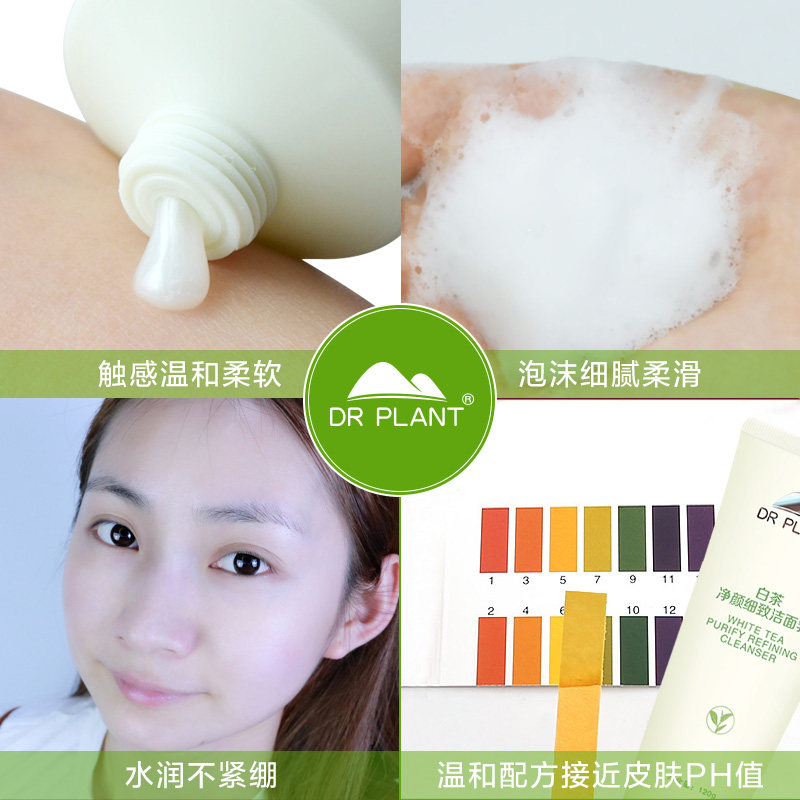 植物医生白茶女深层清洁官网洗面奶 植物医生网鸿洁面