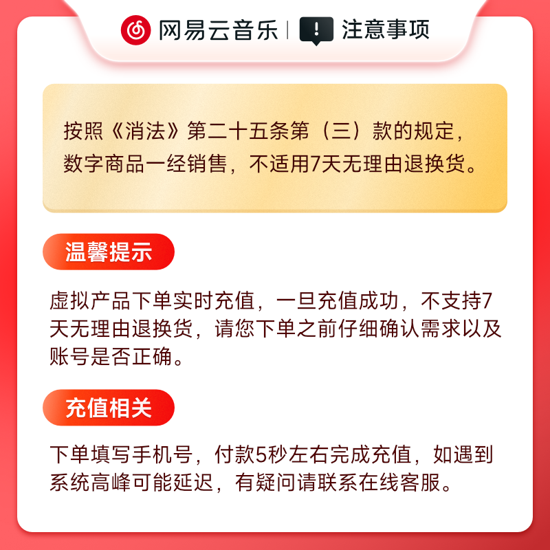 【自动续订】网易云音乐 黑胶会员月卡 1个月在线充值 填写手机号 - 图2