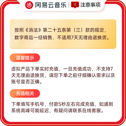 【黑胶VIP季卡】百补 网易云音乐黑胶VIP 会员季卡3个月 填手机号 - 图2