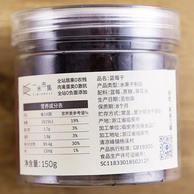  一米市集蓝莓