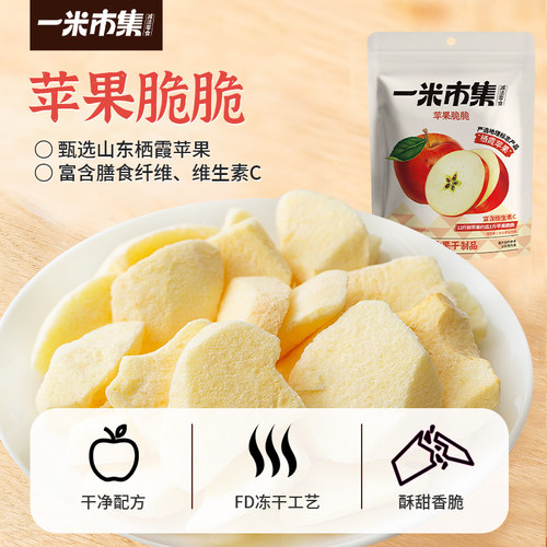 【李佳琦直播间零食节】一米市集苹果肉肉苹果脆脆组合休闲零食 - 图2