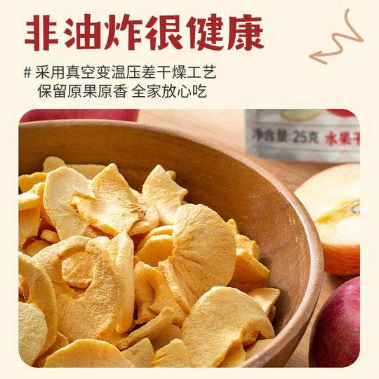 一米市集苹果脆片25g苹果干苹果片非油炸休闲零食小包装
