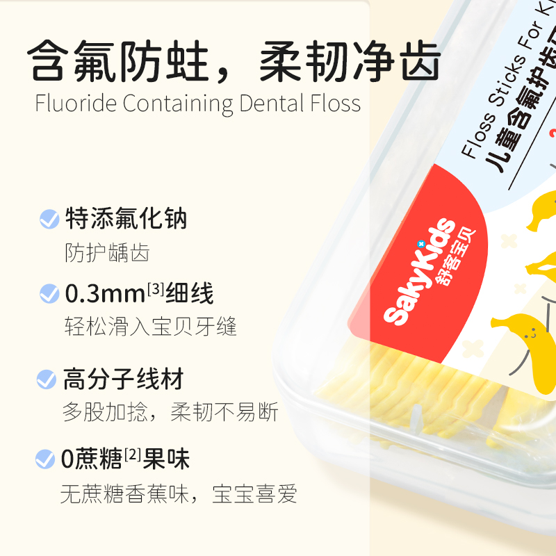 【直播专属】舒客宝贝儿童含氟护齿牙线棒 含氟防蛀洁牙便携 - 图0