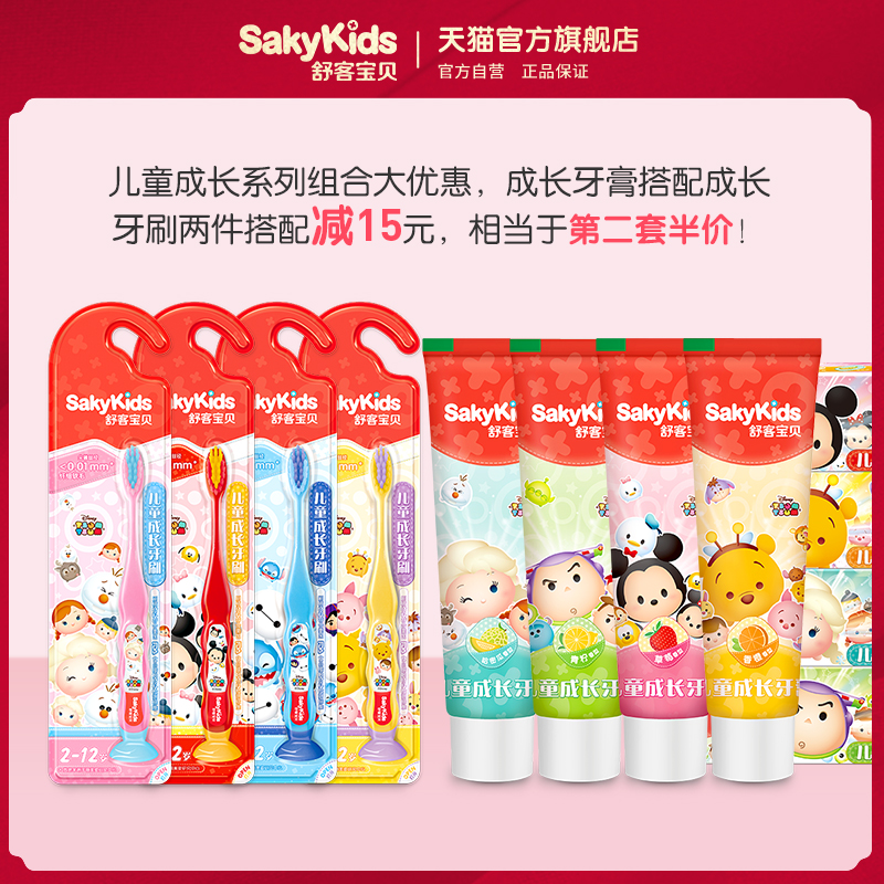 sakykids舒客宝贝旗舰店舒客宝贝舒克儿童牙膏可吞咽2-3-6-10-12岁以上宝宝小学生牙膏4支2
