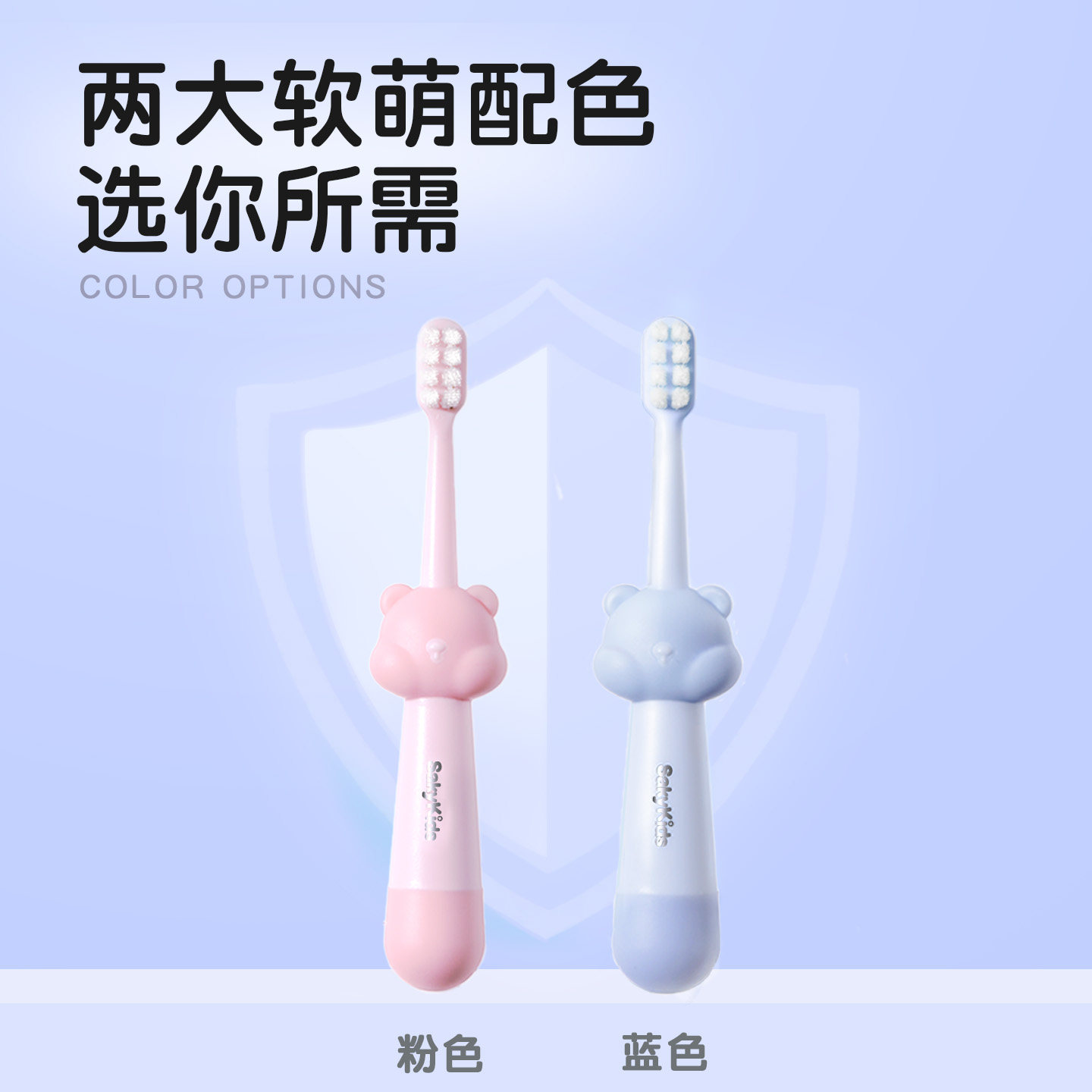 【59任选6件】舒客宝贝儿童牙膏牙刷牙线棒清洁护齿旗舰店正品