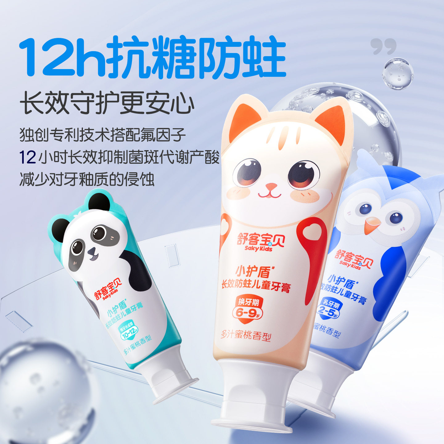 【郭晶晶推荐】舒客宝贝儿童牙膏防蛀分龄2-12岁专用