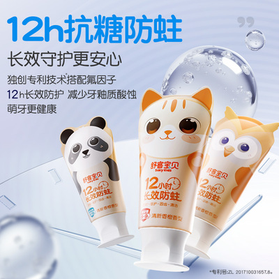 舒客宝贝儿童防蛀牙膏