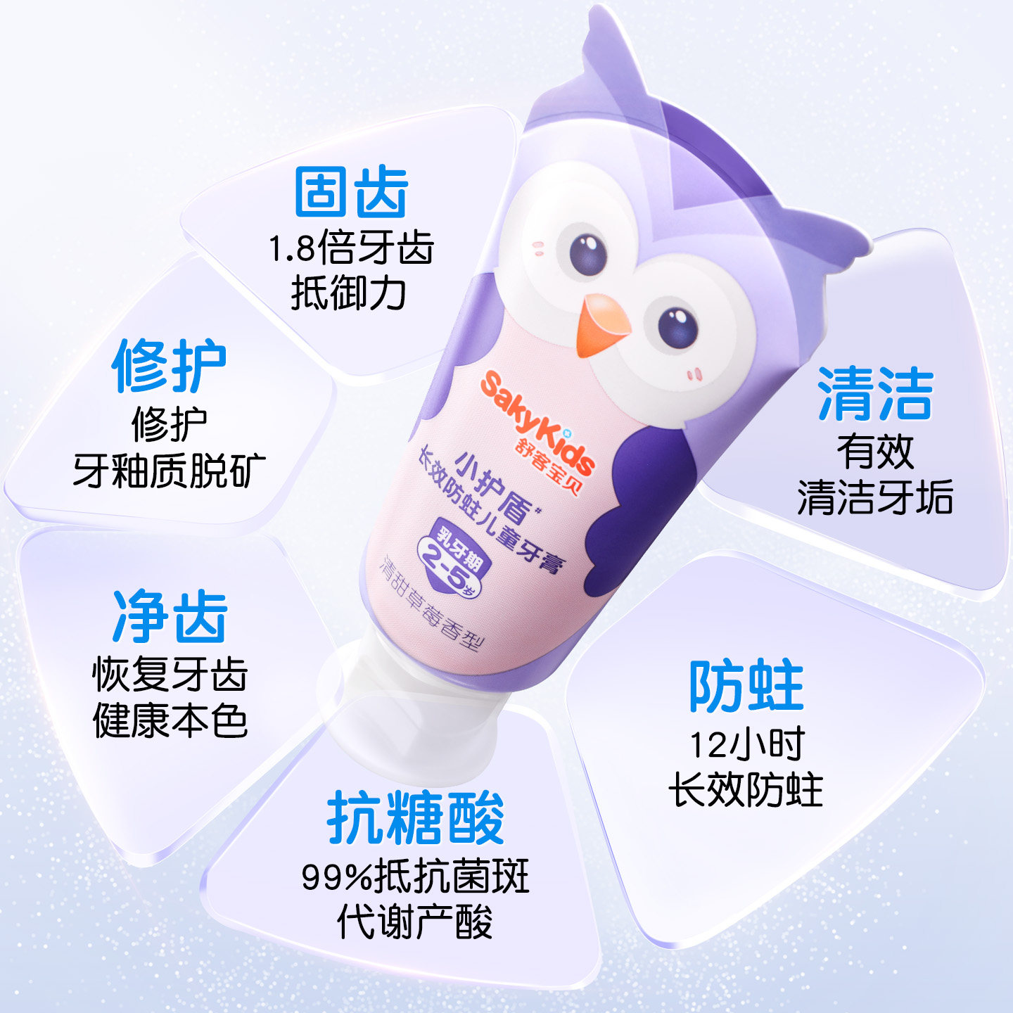 舒客宝贝长效抗糖防蛀小护盾儿童牙膏2-12岁换牙期青少年官方正品