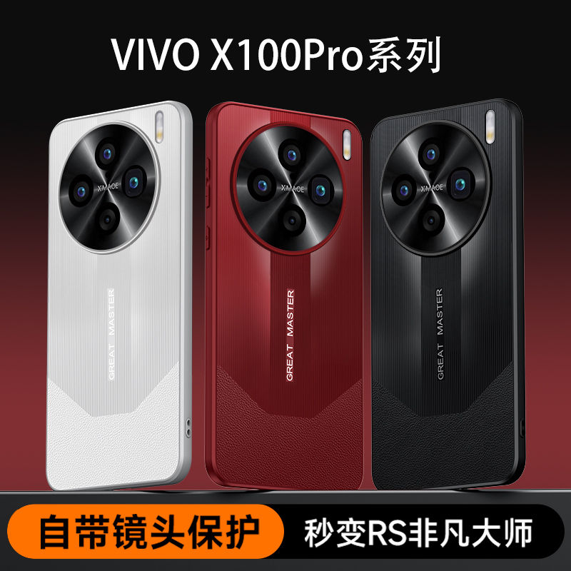 适用vivoX100手机壳秒变非凡大师x100pro保护套电镀磨砂肤感5g超薄外壳v2309a镜头全包防摔v2324a商务男女款-图1