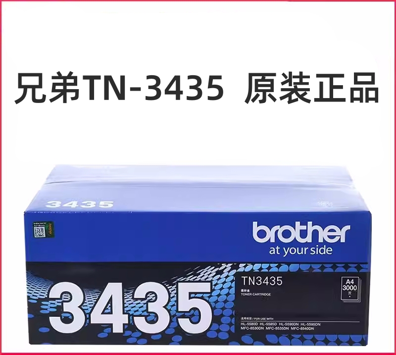 兄弟TN-3435粉盒DR3450硒鼓原装5590 5595 8530 8535 8540DN墨盒