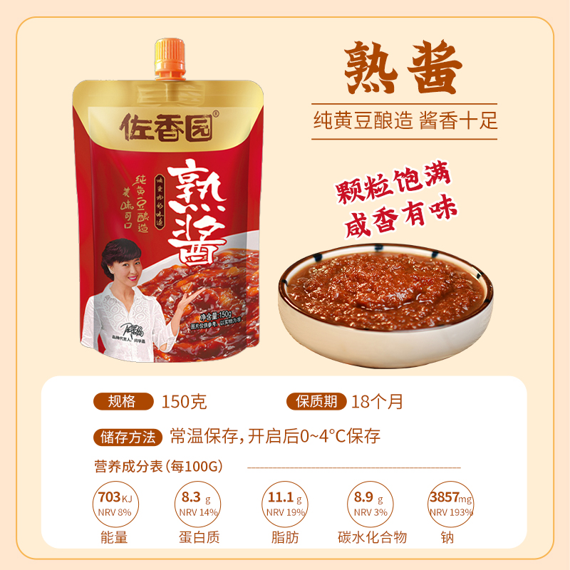 佐香园熟酱150g*5袋东北大酱豆瓣酱沾酱沾菜黄豆酱烹饪即食下饭酱-图1