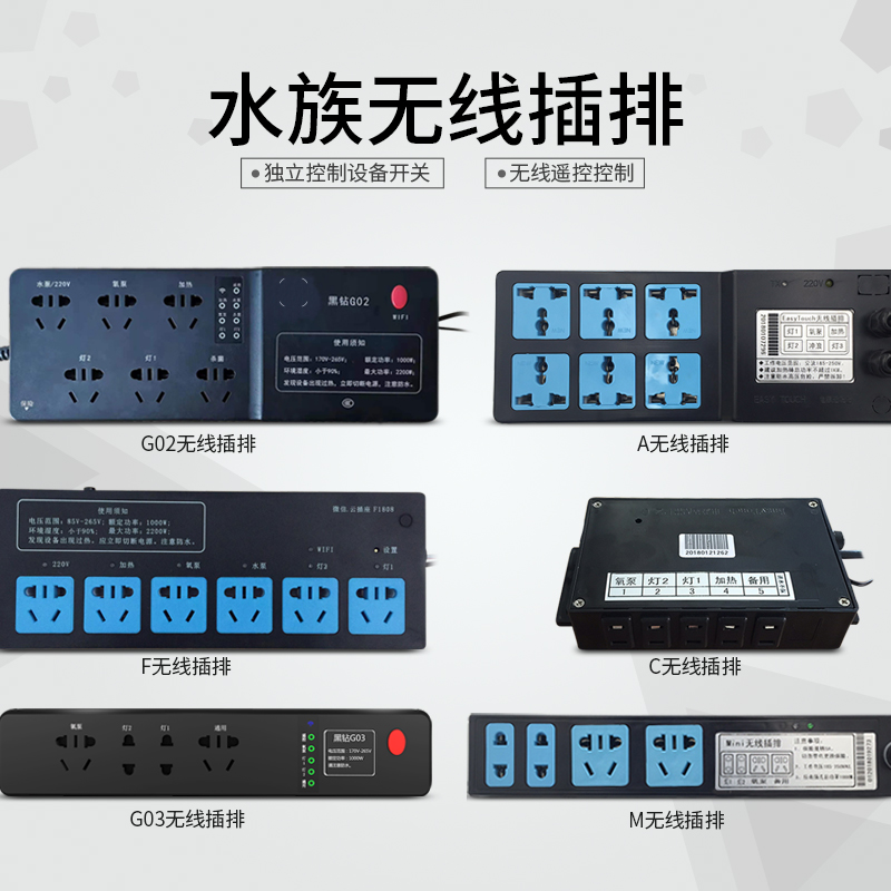 沈阳沃尔达AW M F G03鱼缸无线智能插排遥控控制器水族箱专用插座 - 图0