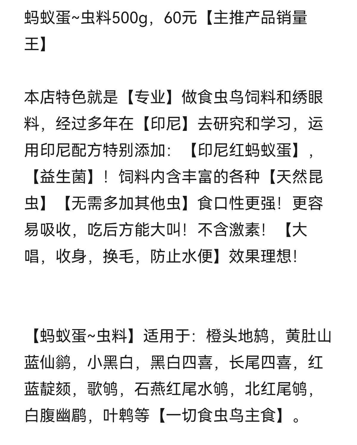 印尼蚂蚁蛋 虫料 日常料，食虫鸟 提唱亮毛 鸣鸟堂鸟饲料鸟食,淘宝优惠券,粉丝福利购,淘宝优惠卷