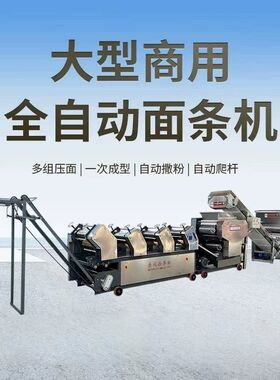全自动面条机商用挂面烘干流水线带大型爬杆压面机撒粉鲜湿面条机