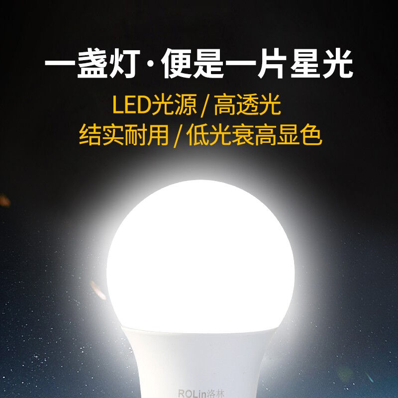 洛林（ROLin）LED灯泡节能灯泡E27螺口家用商用大功率光源球泡9W