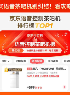 魔凡（MORFUN）茶吧机饮水机家用高端客厅用智能语音遥控全自动上