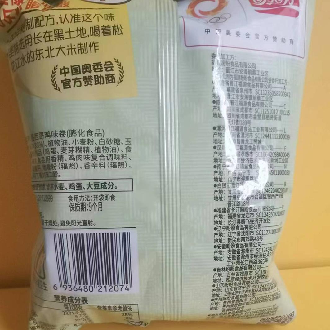 休闲零食很忙盼盼墨西哥鸡味卷麦香鸡味块非油炸【全店满39元包邮-图2