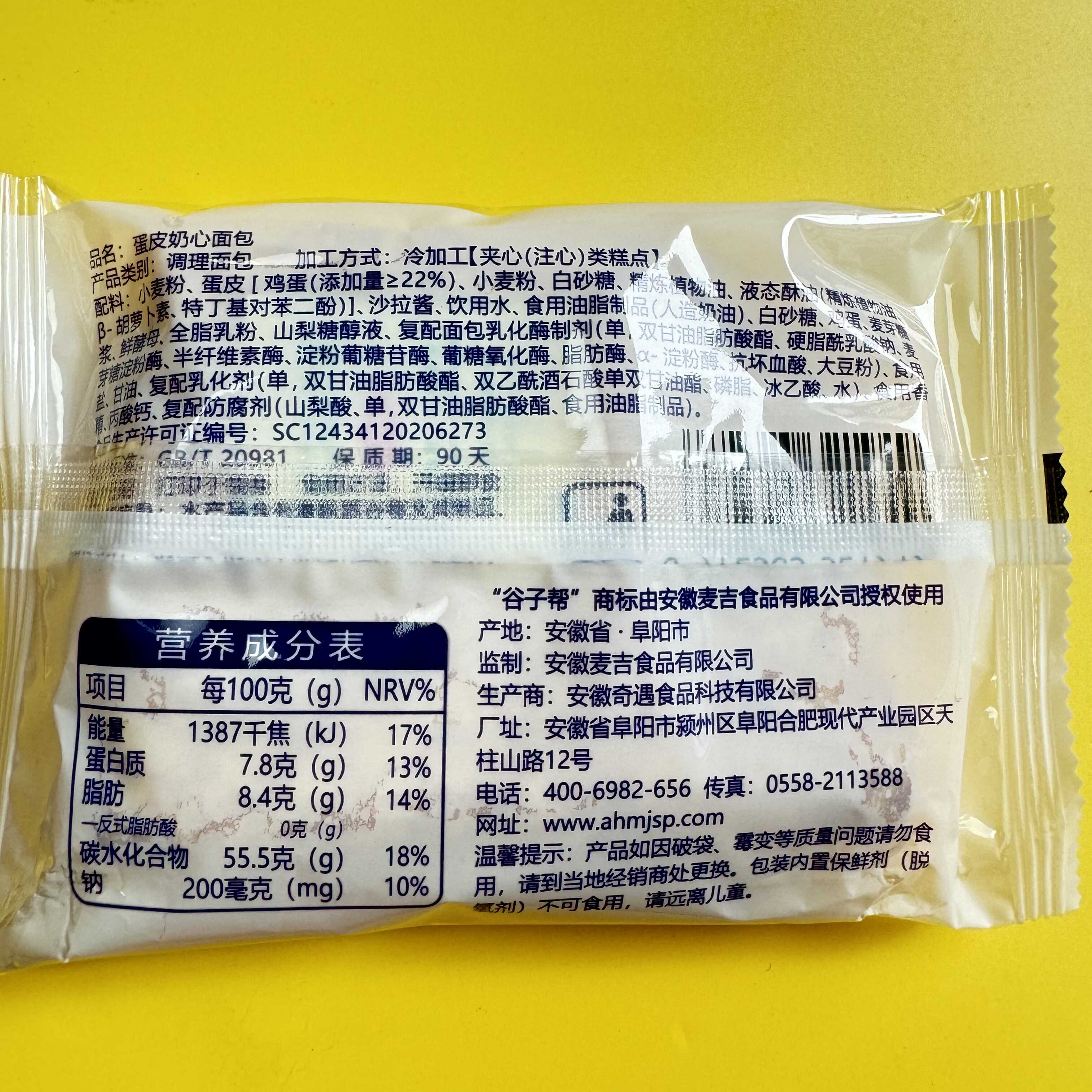好吃休闲零食谷子帮蛋皮奶心面包吐司早餐代餐【全店满39元包邮】 - 图2