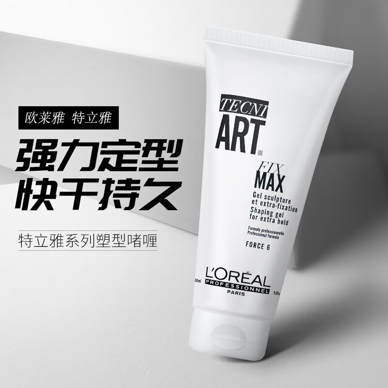 进口欧莱雅特立雅保湿塑型男啫喱膏 华星伊人化妆品专营头发造型