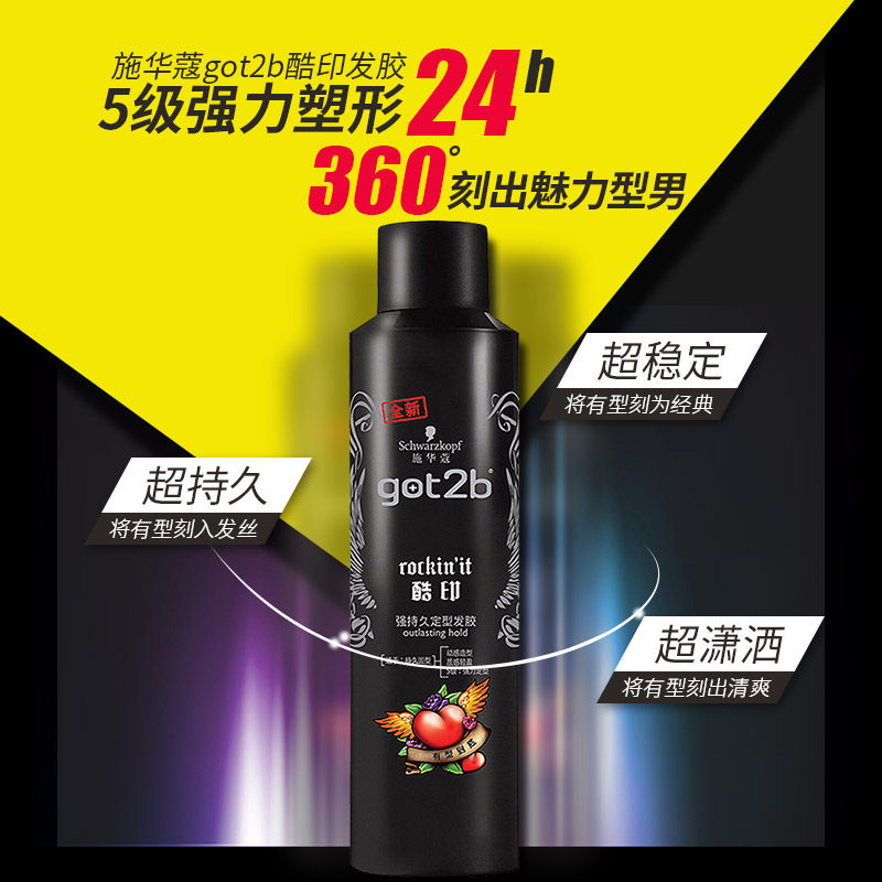 施华蔻酷印定型喷雾男女造型啫喱水 华星伊人化妆品专营头发造型