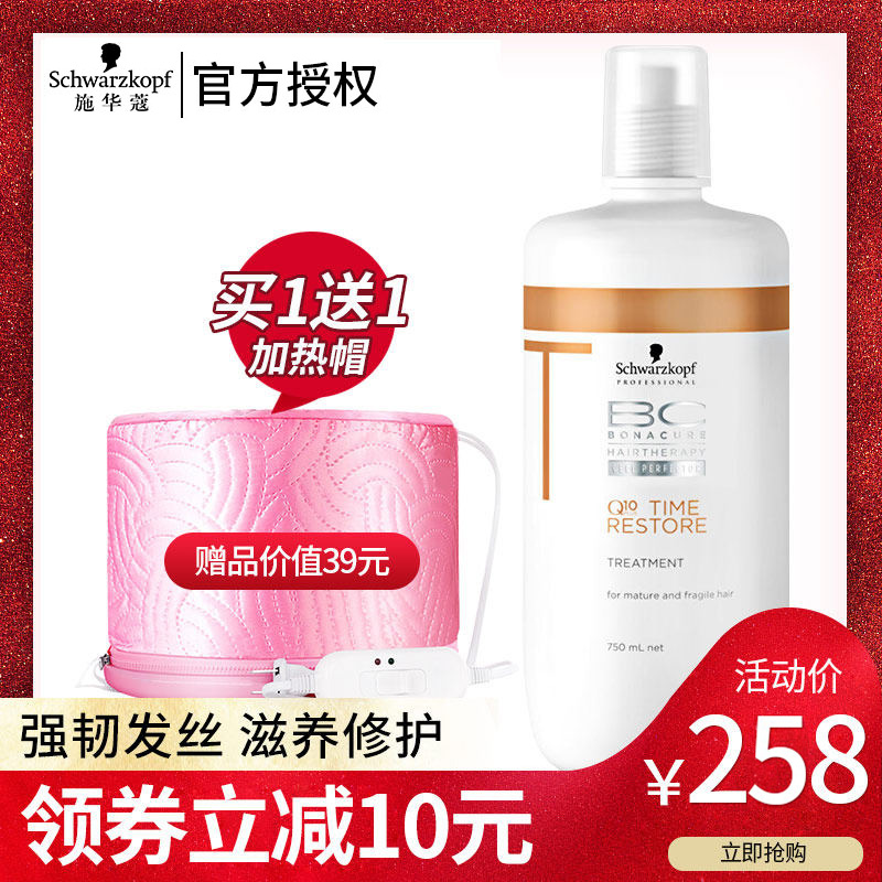 德國施華蔻Q10發膜倒膜營養修復強韌免蒸頭髮護理焗油膏女理髮店