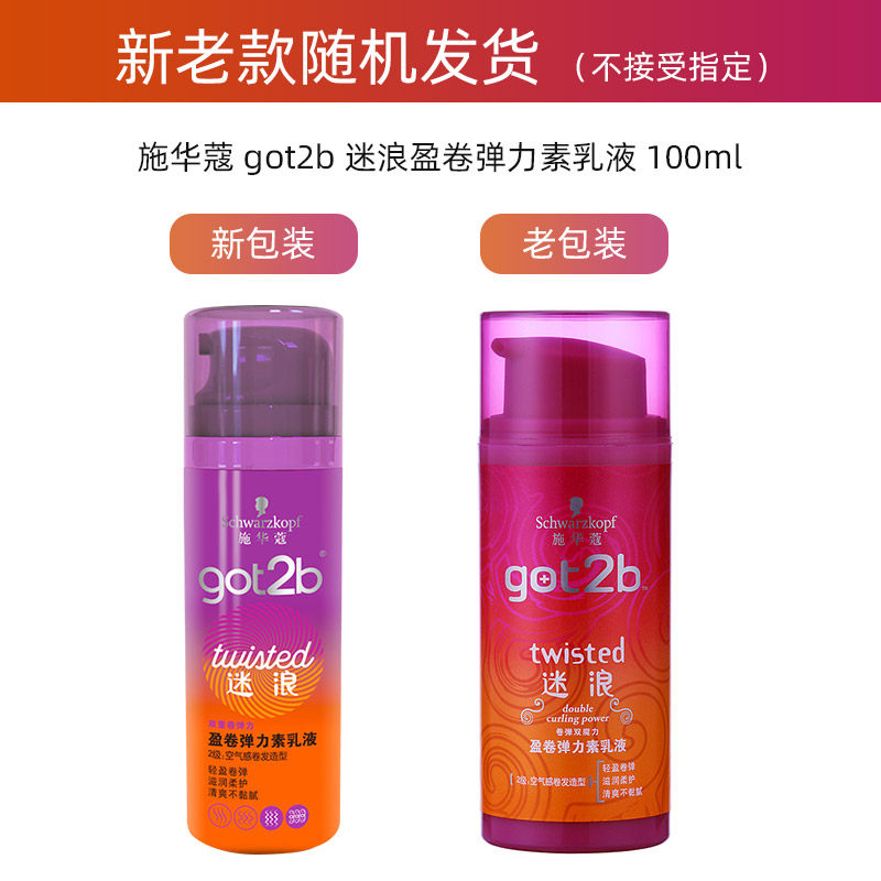 施华蔻弹力精华素保湿护卷女士头发 华星伊人化妆品专营头发造型