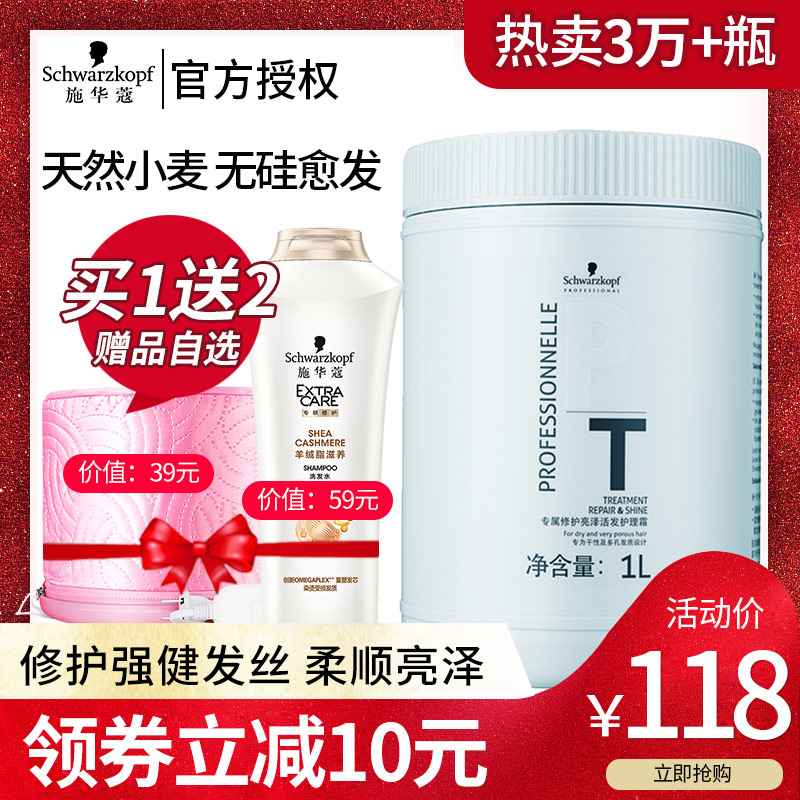 施華蔻發膜無矽油免蒸焗油膏頭髮spa護理倒膜護髮素修復乾枯受損