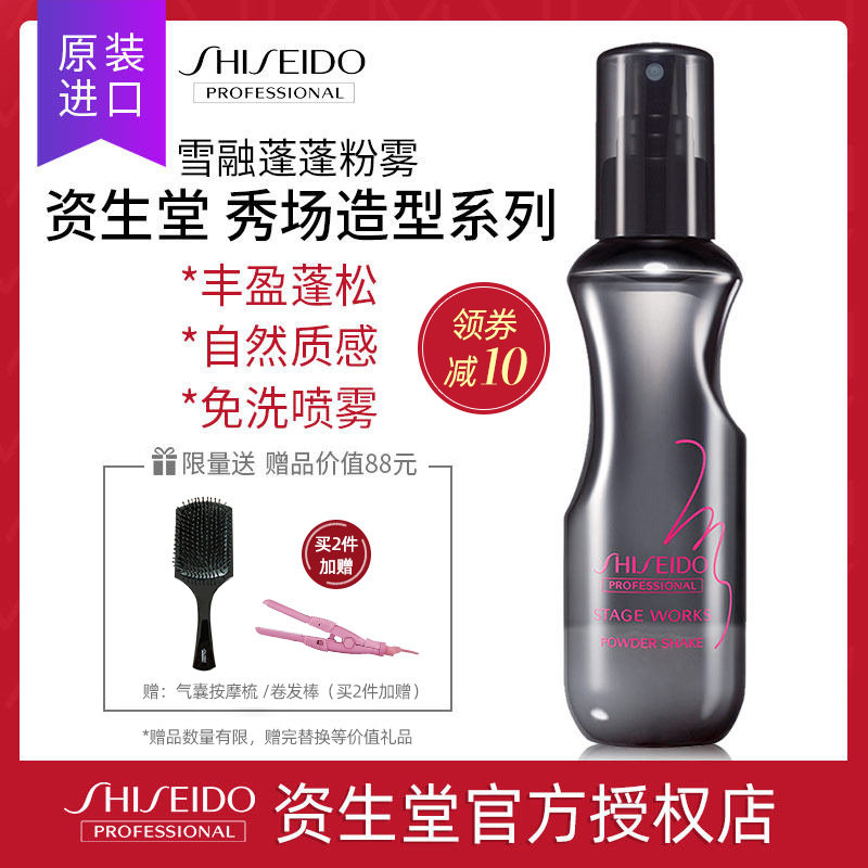 资生堂雪绒蓬蓬粉雾头发发根蓬松粉 华星伊人化妆品专营头发造型