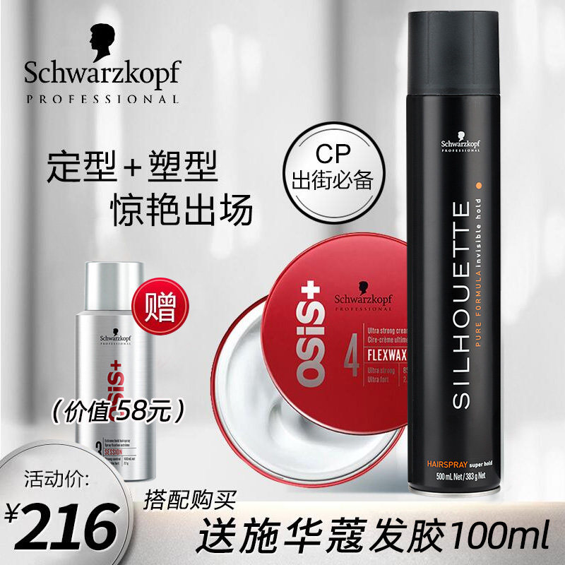 进口施华蔻哑光男女蓬松强力发蜡 华星伊人化妆品专营头发造型