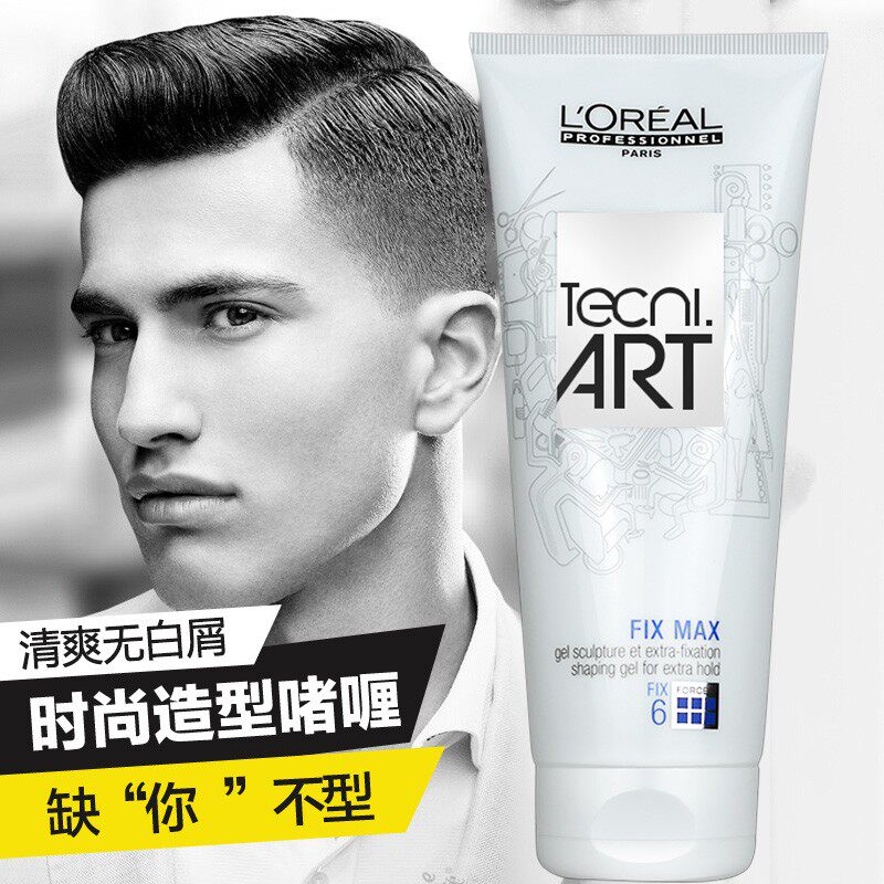 进口欧莱雅特立雅保湿塑型男啫喱膏 华星伊人化妆品专营头发造型