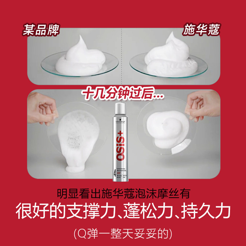 施华蔻泡泡慕斯泡沫头发发胶女摩丝 华星伊人化妆品专营头发造型