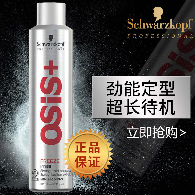 2瓶施华蔻定型喷雾蓬松造型啫喱水 华星伊人化妆品专营头发造型