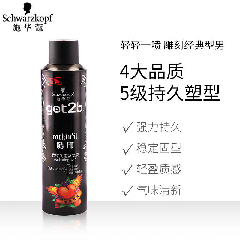 2瓶施华蔻定型喷雾男士女啫喱水 华星伊人化妆品专营头发造型