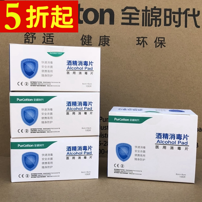 正品全棉時代 寶寶嬰兒純棉酒精棉片滅菌消毒酒精溼巾100片 4盒裝