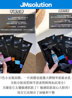 【新品上市】JM面膜敏感肌