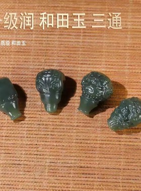 天然和田玉青玉白玉三通配饰佛塔佛头三通龙葫芦配件散珠文玩配珠
