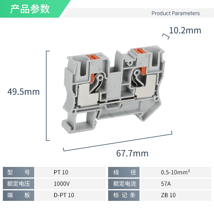 PT10接线端子10MM平方直通型导轨插拔直插式连接免工具弹簧端子排