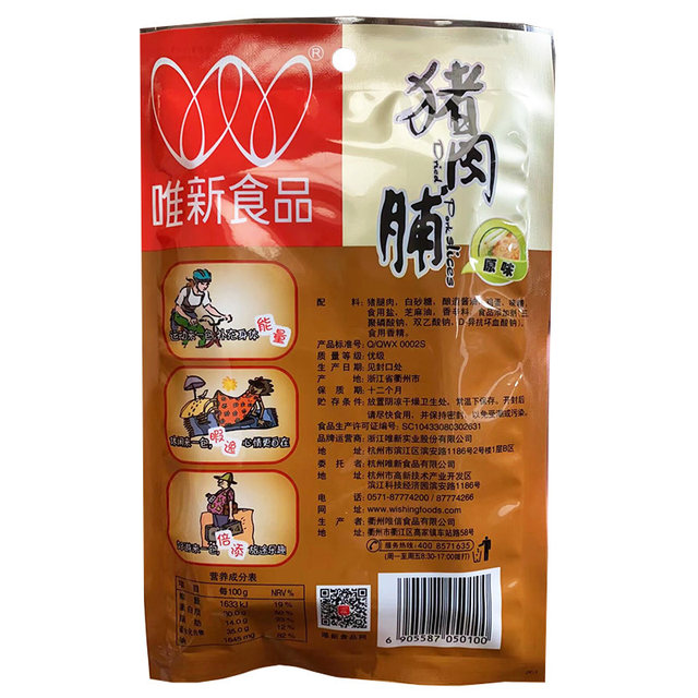 Weixin 50g original pork jerky 2 packs