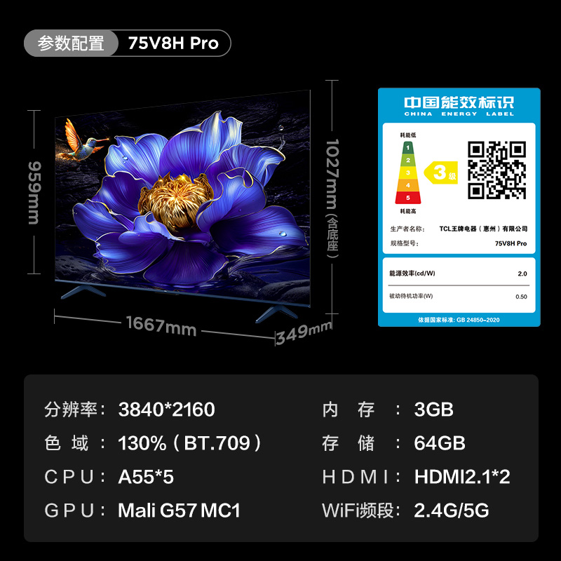 TCL电视 75V8H Pro 75英寸 120Hz高色域3+64GB智能网络平板电视机-图3