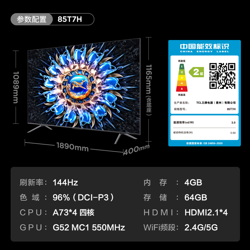 TCL 85T7H 85英寸HDR 1300nits 4K144Hz高清全面屏网络平板电视机 - 图2