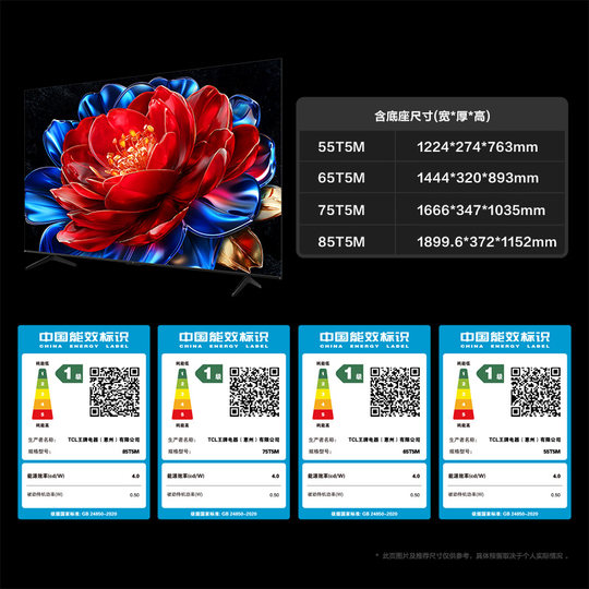TCL 85/75/65/55T5M QDMiniLED light-controlled TV TV official flagship store