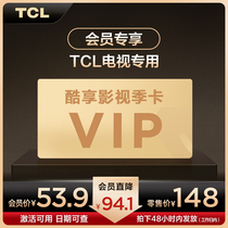 TCL TVs official flagship store member specializes in the purchase of the film and TV membership season card (film is not shipped)