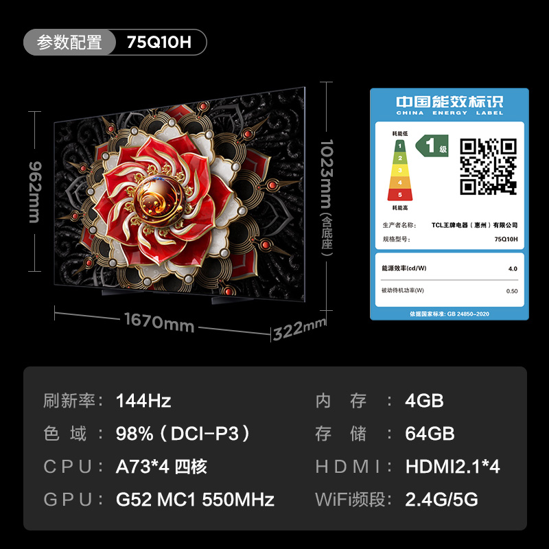 TCL 75Q10H 75英寸Mini LED1920分区3000nitsA++蝶翼星曜屏电视机-图2