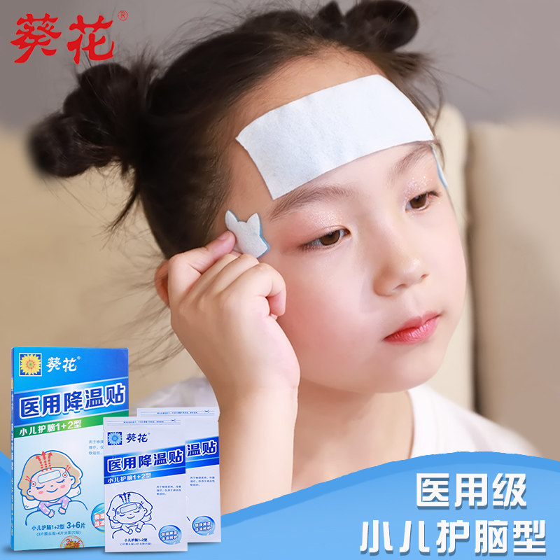 葵花医用退烧贴小孩退烧物理降温贴 葵花远亮冷热敷器具（器械）