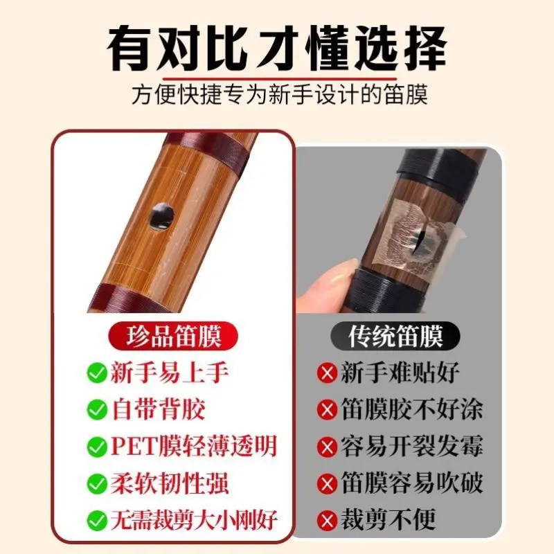 特制笛膜专业演奏合成笛膜竹笛膜笛子膜笛膜套装无需胶粘 - 图3