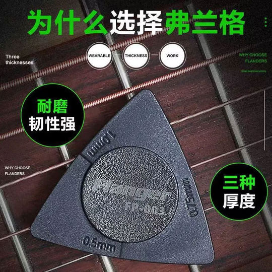 兰格民谣木吉他拨片厚度0.5电吉他三种mm1mm三角磨砂防滑吉他弹片